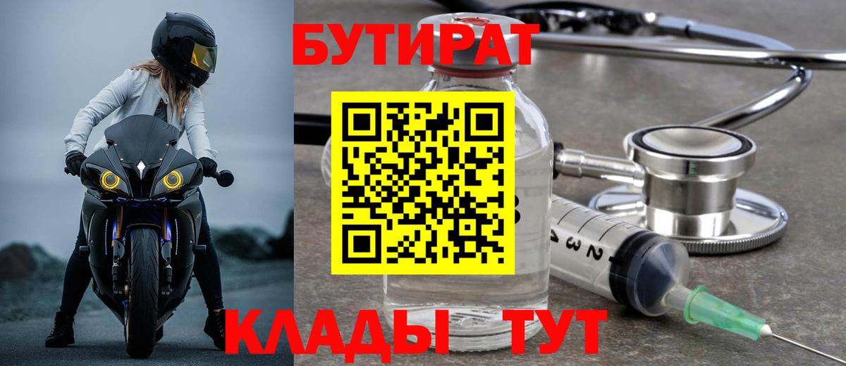 Бутират 99% Пенза
