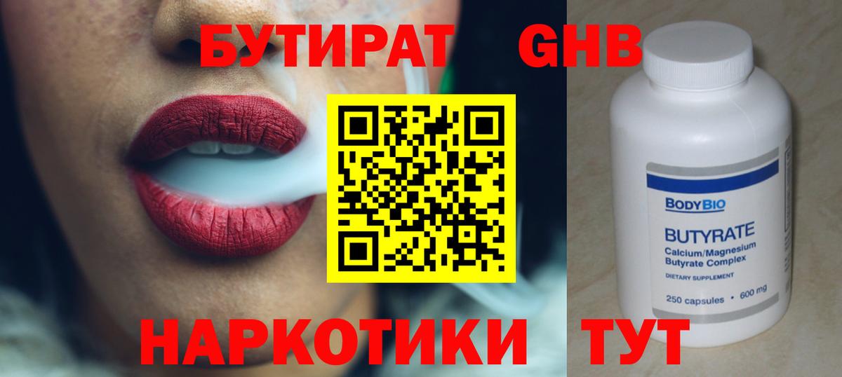 Пенза  БУТИРАТ жидкий экстази  Вход с VPN 
