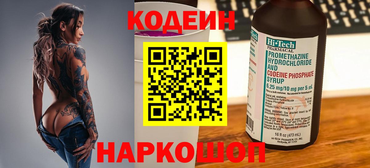 Пенза  Кодеин Purple Drank  Вход с VPN  Codein Purple Drank 