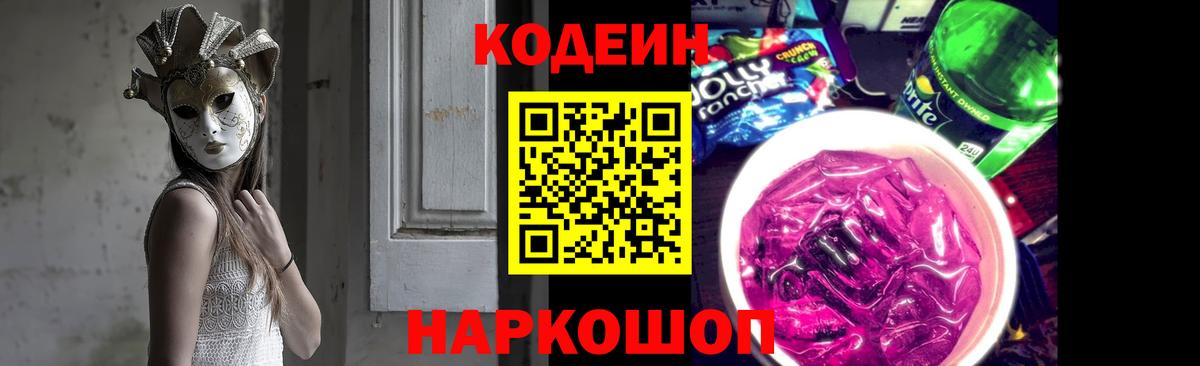 Кодеиновый сироп Lean напиток Lean (лин) Пенза