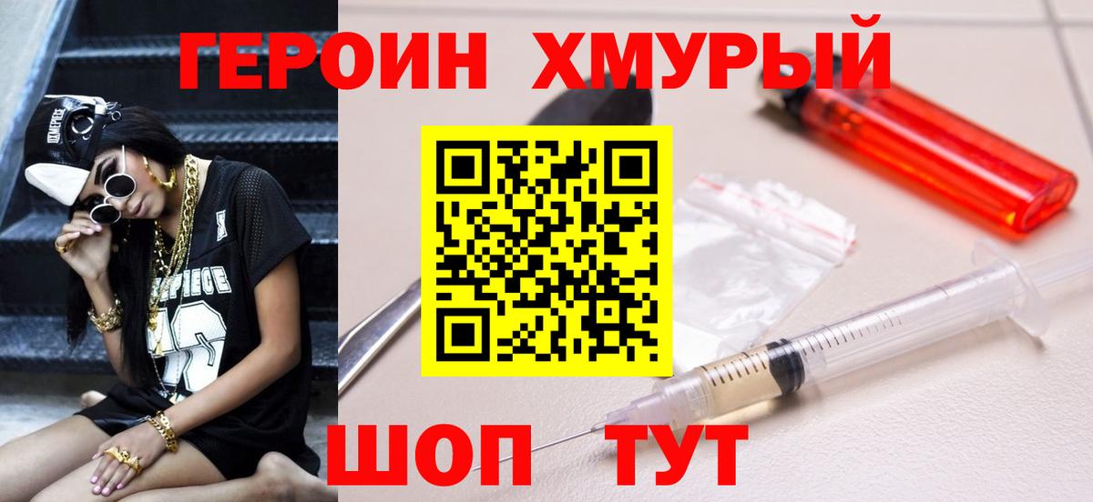 ГЕРОИН VHQ  Вход с VPN  Героин  Пенза 