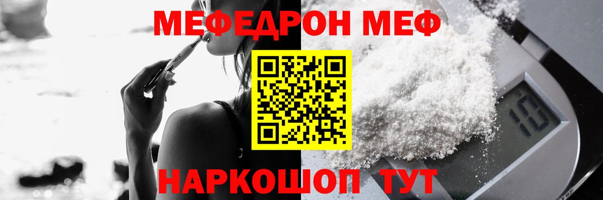 Мефедрон VHQ  магазин продажи   Вход с VPN  МЕФ  Меф мука  Пенза  Мефедрон 