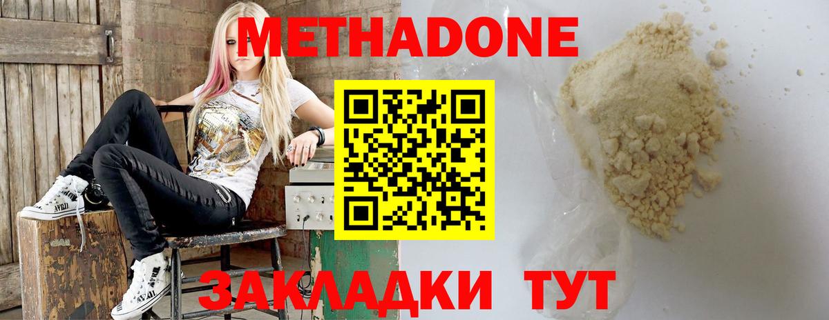 МЕТАДОН кристалл  Вход с VPN  Метадон methadone  OMG как войти  Пенза 