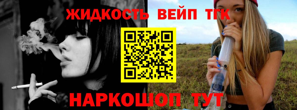 ТГК вейп с тгк  купить  сайты  Пенза  Вход с VPN 